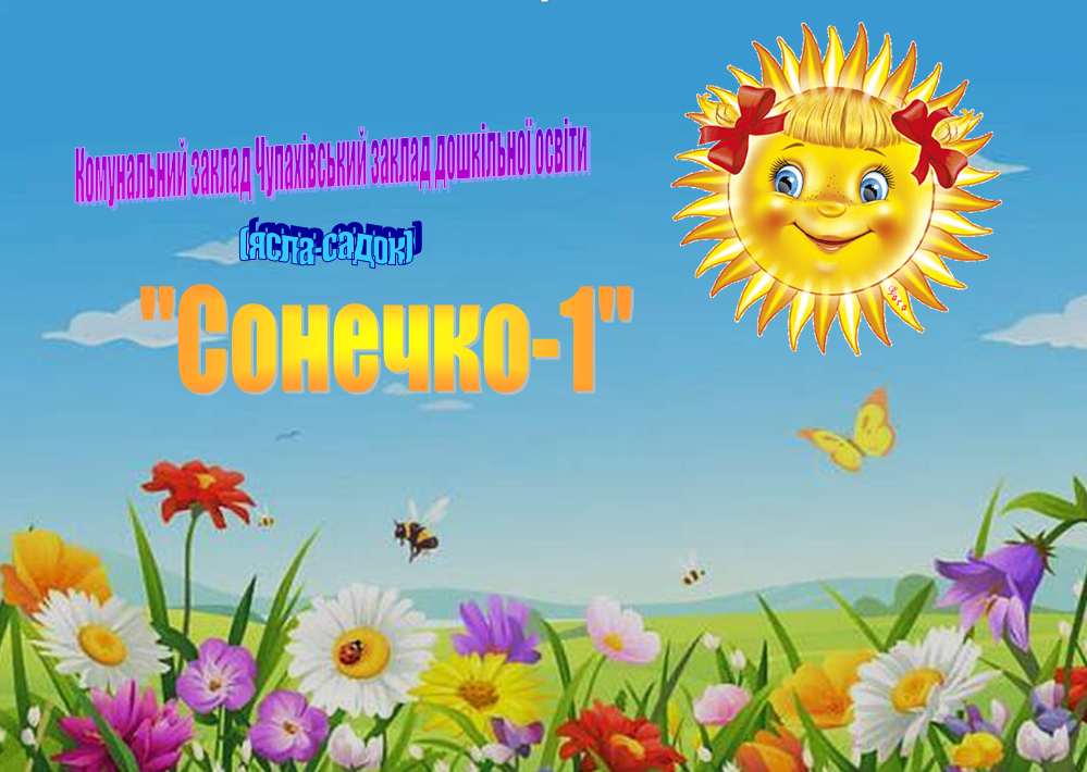 Сонечко1